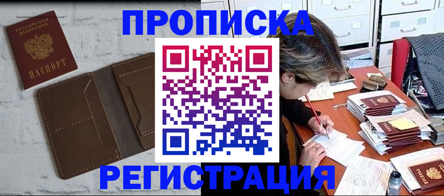 прописка для кредита в Видном