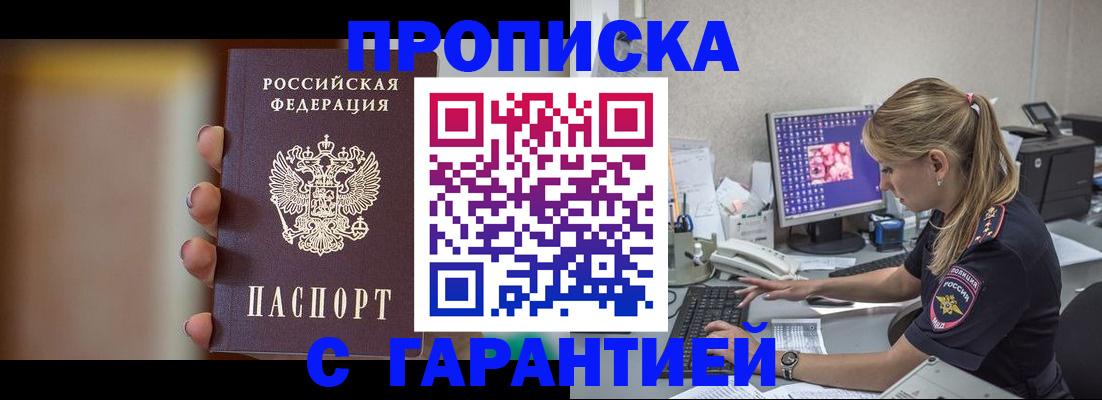 временная регистрация в квартире в Видном