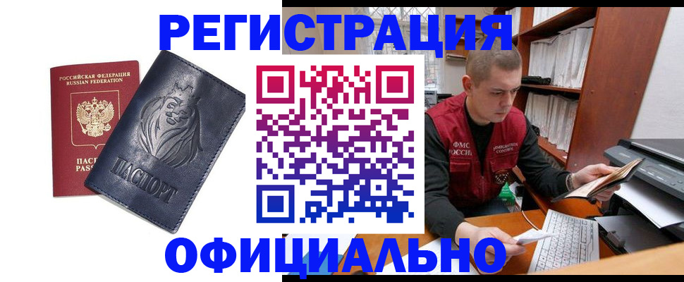 прописка в квартире в Видном