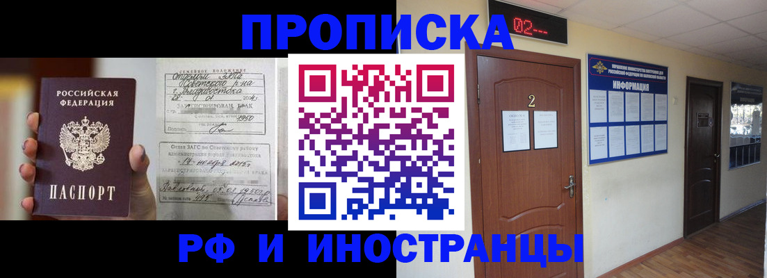 прописка от собственника в Видном