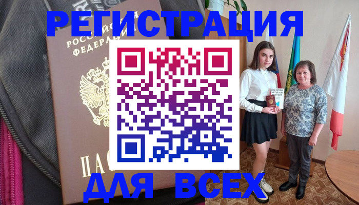 временная регистрация для школы в Видном