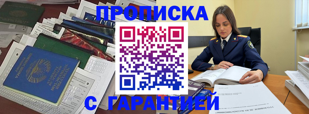 временная регистрация законно в Видном
